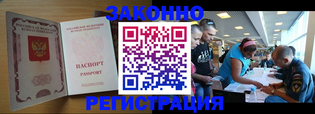 временная регистрация надежно в Льгове